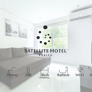 ヴィラ サテライトホテル恵比寿 Satellite Ebisu, 東京都